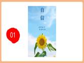 【新教材核心素養(yǎng)】部編版道德與法治七下4.1《人要有自信》（課件+教學設計+課時訓練+視頻素材）