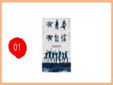 【新教材核心素養(yǎng)】部編版道德與法治七下4.2《做自信的人》（課件+教學(xué)設(shè)計+課時訓(xùn)練+視頻素材）