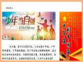 【新教材核心素養(yǎng)】部編版道德與法治七下5.1《人要自強(qiáng)》（課件+教學(xué)設(shè)計(jì)+課時(shí)訓(xùn)練+視頻素材）