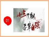【新教材核心素養(yǎng)】部編版道德與法治七下5.1《人要自強(qiáng)》（課件+教學(xué)設(shè)計(jì)+課時(shí)訓(xùn)練+視頻素材）