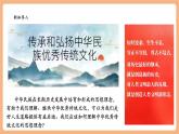 【新教材核心素養(yǎng)】部編版道德與法治七下6.1《歷久彌新的思想理念》（課件+教學(xué)設(shè)計(jì)+課時(shí)訓(xùn)練+視頻素材）