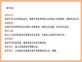 【新教材核心素養(yǎng)】部編版道德與法治七下6.1《歷久彌新的思想理念》（課件+教學(xué)設(shè)計(jì)+課時(shí)訓(xùn)練+視頻素材）
