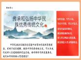 【新教材核心素養(yǎng)】部編版道德與法治七下6.2《做核心思想理念的傳承者》（課件+教學(xué)設(shè)計+課時訓(xùn)練+視頻素材）
