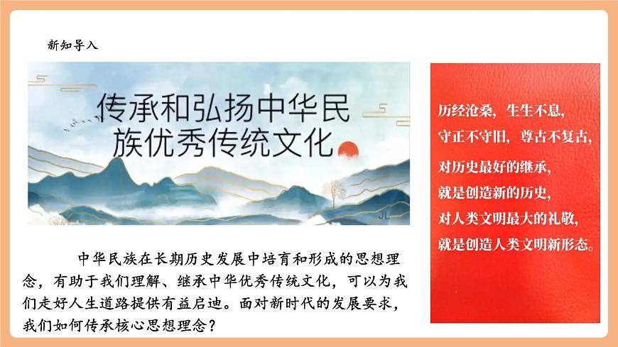 7.6.2《做核心思想理念的传承者》第2页