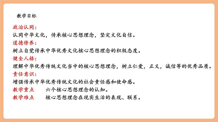 7.6.2《做核心思想理念的传承者》第3页