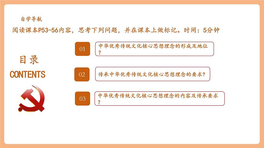 7.6.2《做核心思想理念的传承者》第4页