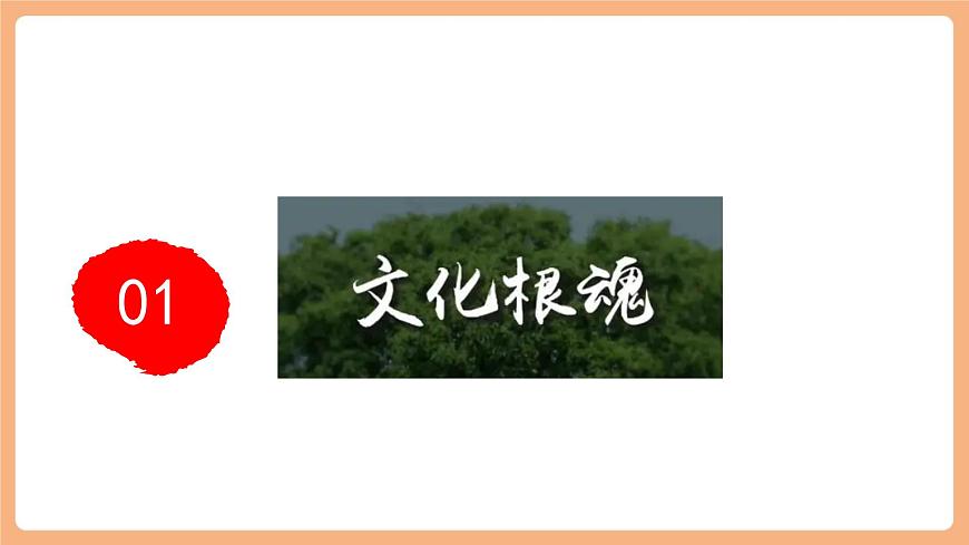 7.6.2《做核心思想理念的传承者》第5页