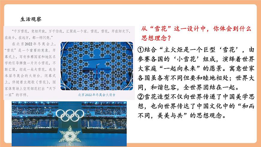 7.6.2《做核心思想理念的传承者》第6页