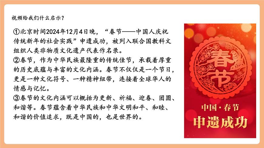 7.6.2《做核心思想理念的传承者》第8页