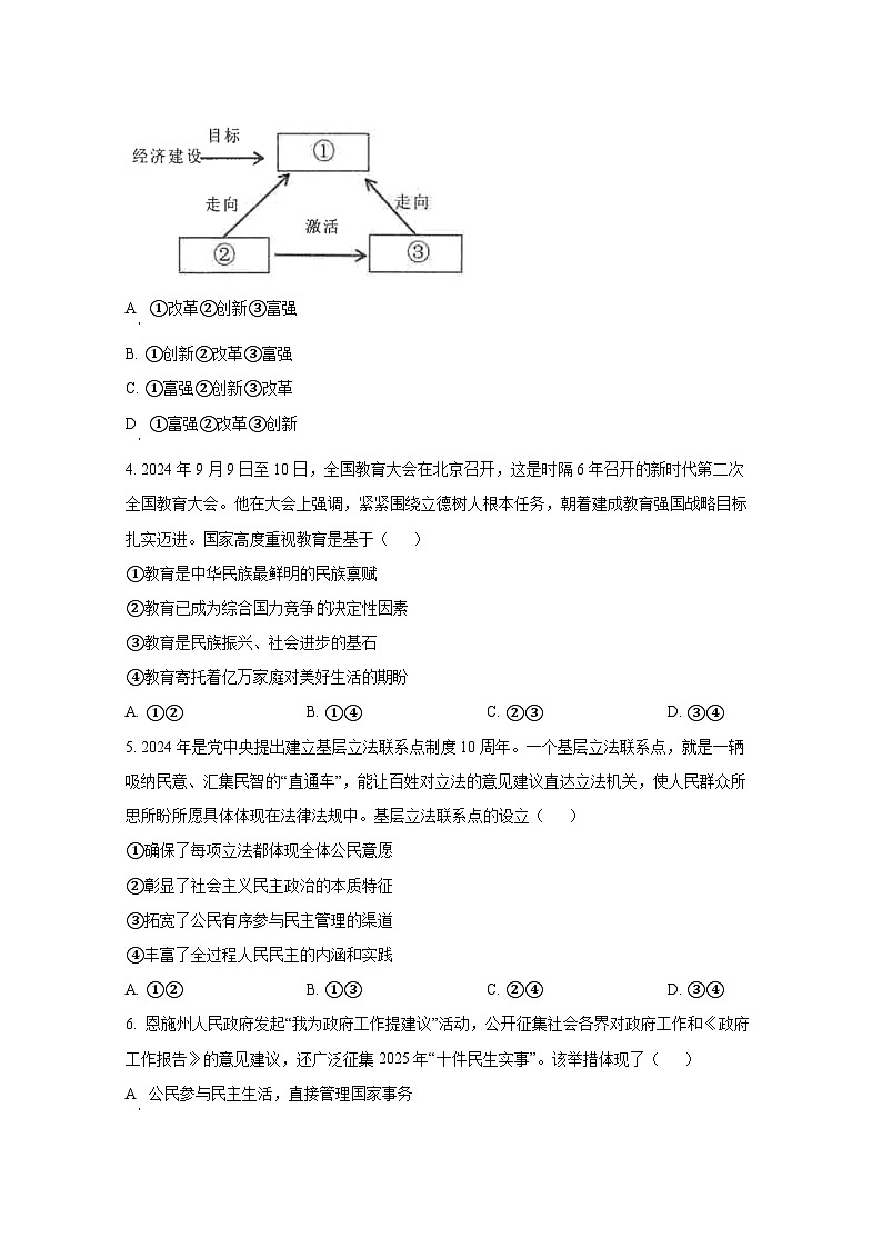 2024-2025学年湖北省恩施市九年级上学期期末道德与法治检测试题（附答案）第2页