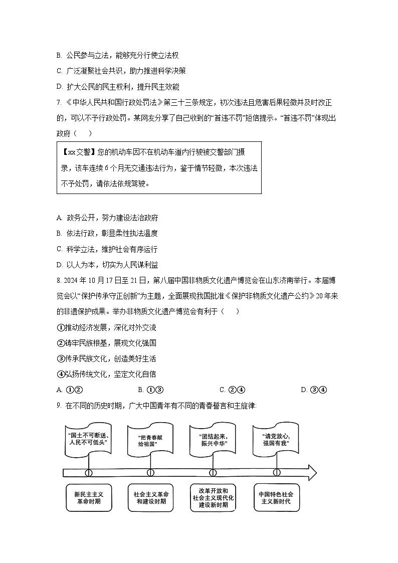 2024-2025学年湖北省恩施市九年级上学期期末道德与法治检测试题（附答案）第3页