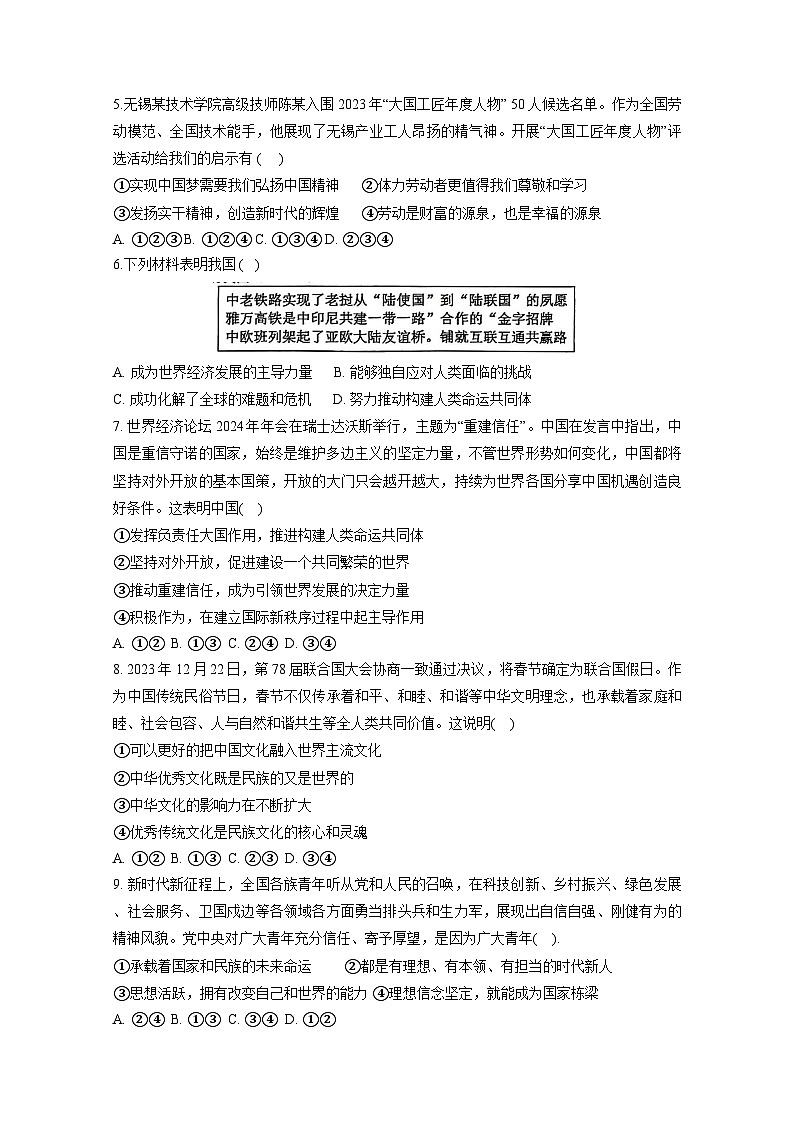 2024-2025学年内蒙古自治区乌兰察布市集宁区九年级上学期1月联考期末道德与法治检测试题（附答案）第2页
