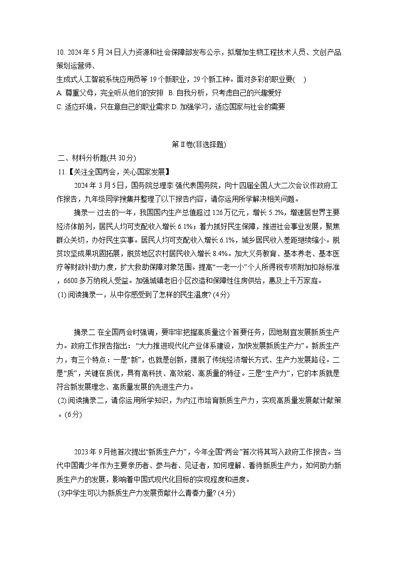 2024-2025学年内蒙古自治区乌兰察布市集宁区九年级上学期1月联考期末道德与法治检测试题（附答案）第3页