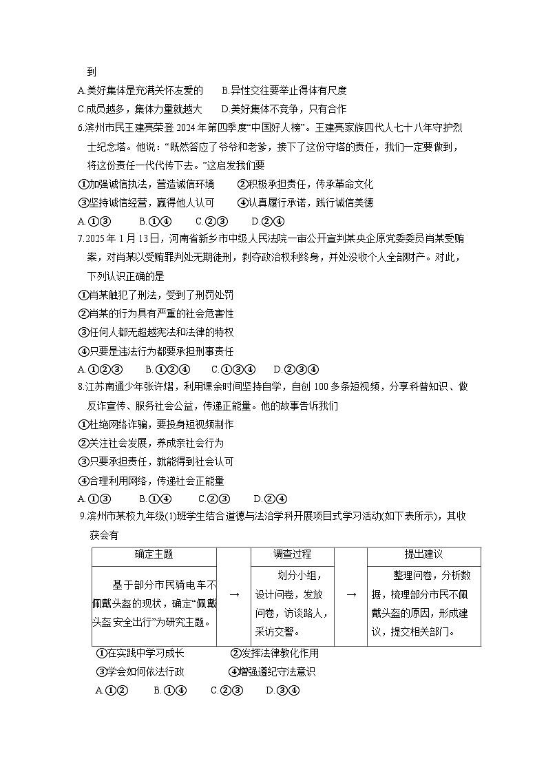2024-2025学年山东省滨州市九年级下学期开学摸底考道德与法治检测试题（附答案）第2页
