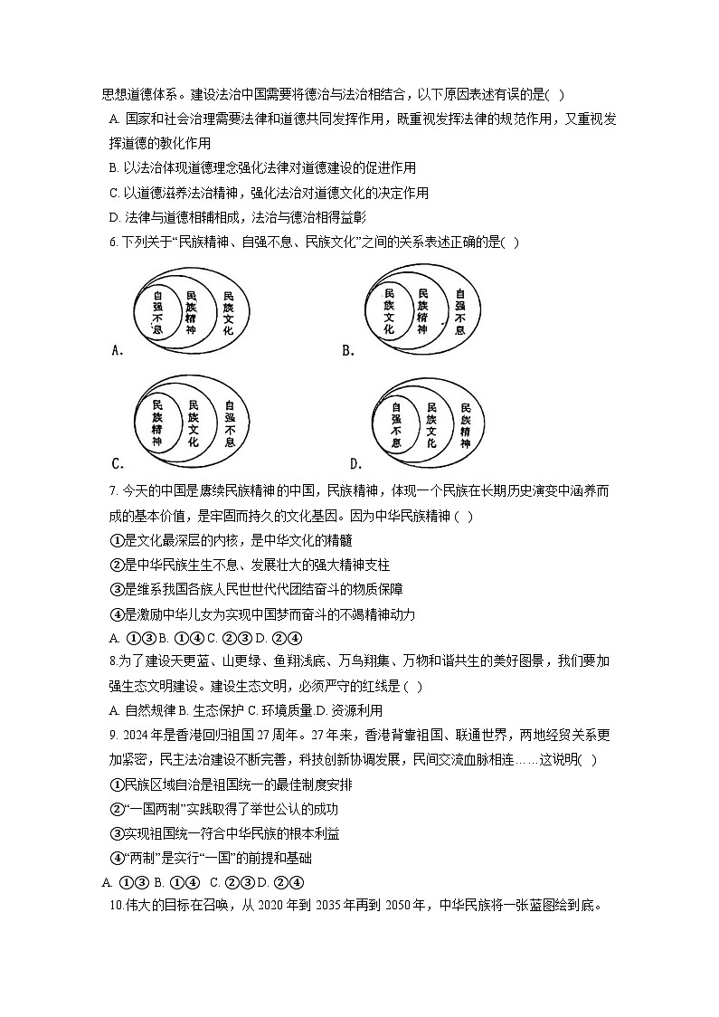 2024-2025学年山东省聊城市九年级上学期12月月考道德与法治检测试题（附答案）第2页
