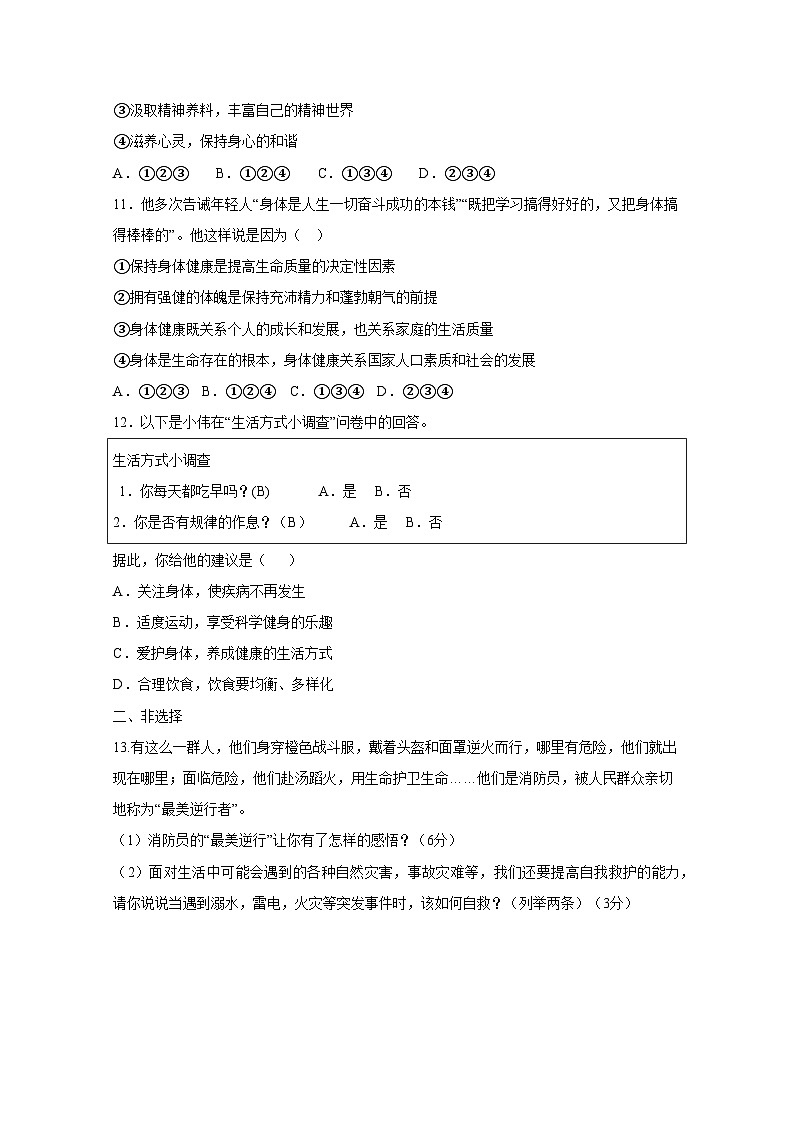 2024-2025学年山西省大同市七年级上学期12月月考道德与法治检测试卷（附答案）第3页