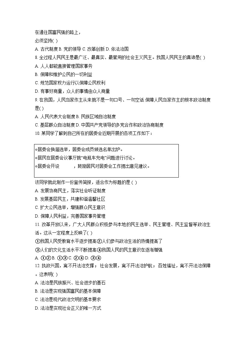 2024-2025学年天津市九年级上学期12月月考道德与法治检测试题（附答案）第2页