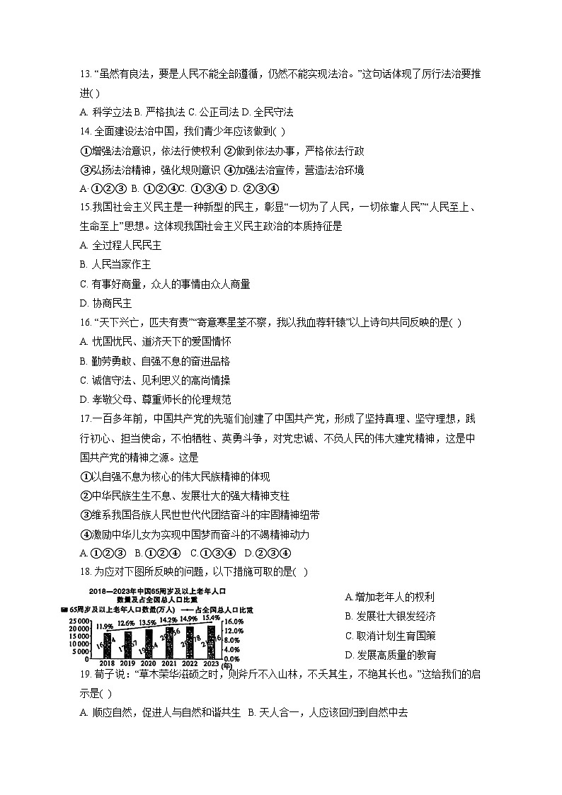 2024-2025学年天津市九年级上学期12月月考道德与法治检测试题（附答案）第3页