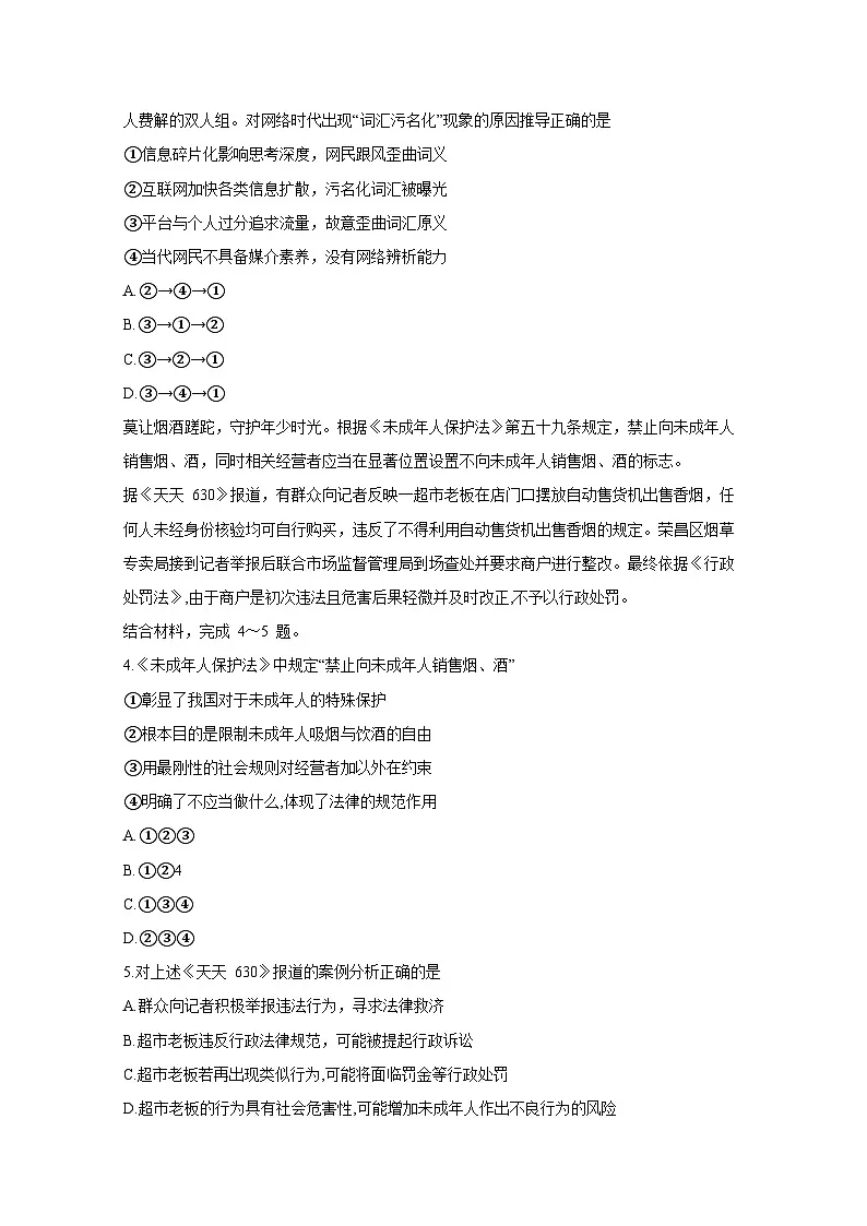 2024-2025学年重庆市九龙坡区八年级上学期期末道德与法治检测试题（附答案）第2页