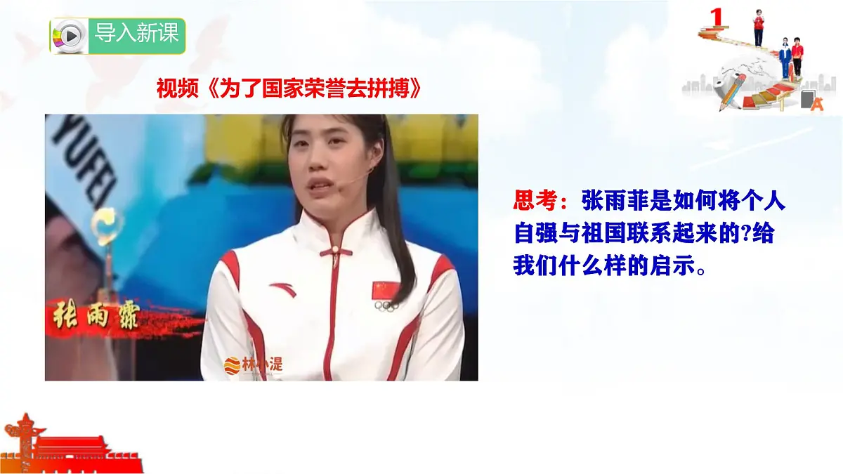 5.2 做自强不息的中国人 课件-2024-2025学年统编版道德与法治七年级下册第2页