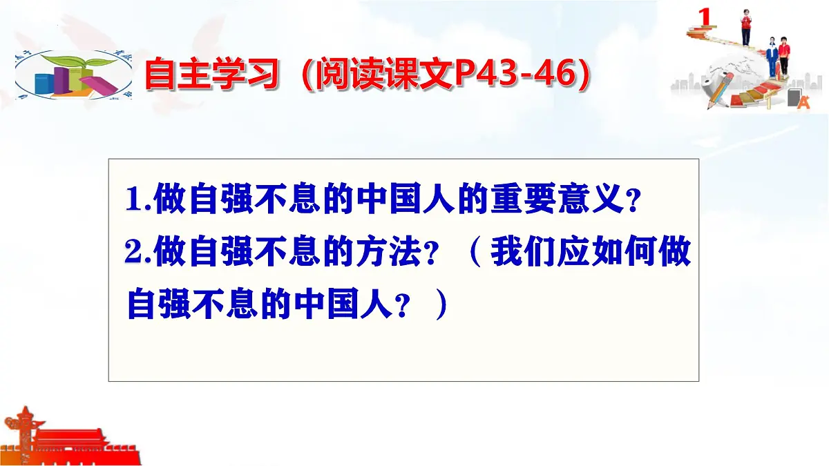 5.2 做自强不息的中国人 课件-2024-2025学年统编版道德与法治七年级下册第3页