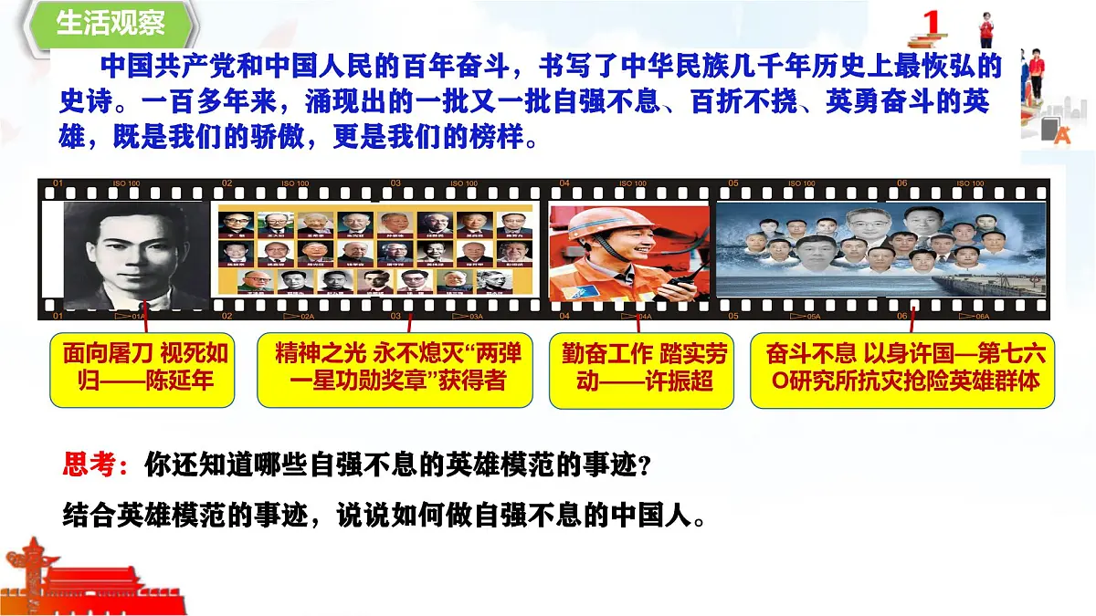 5.2 做自强不息的中国人 课件-2024-2025学年统编版道德与法治七年级下册第5页