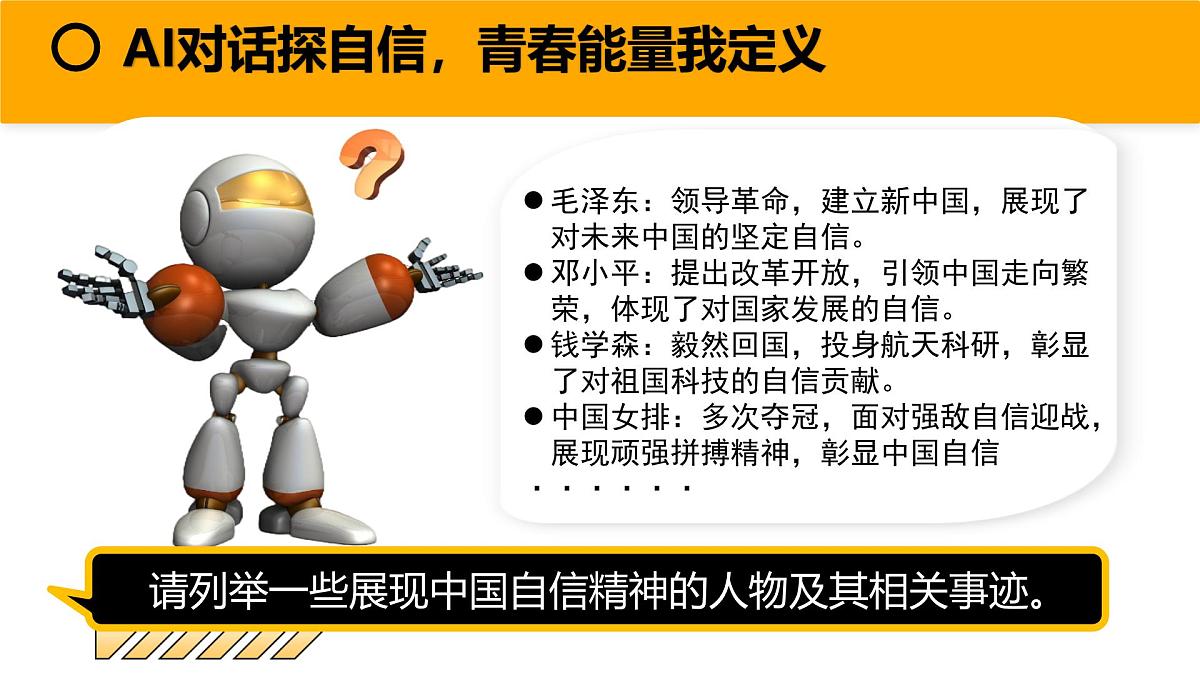 4.1 人要有自信 课件-2024-2025学年统编版道德与法治七年级下册第3页