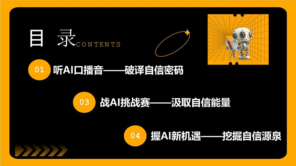 4.1 人要有自信 课件-2024-2025学年统编版道德与法治七年级下册第4页