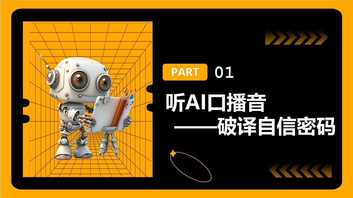 4.1 人要有自信 课件-2024-2025学年统编版道德与法治七年级下册第5页