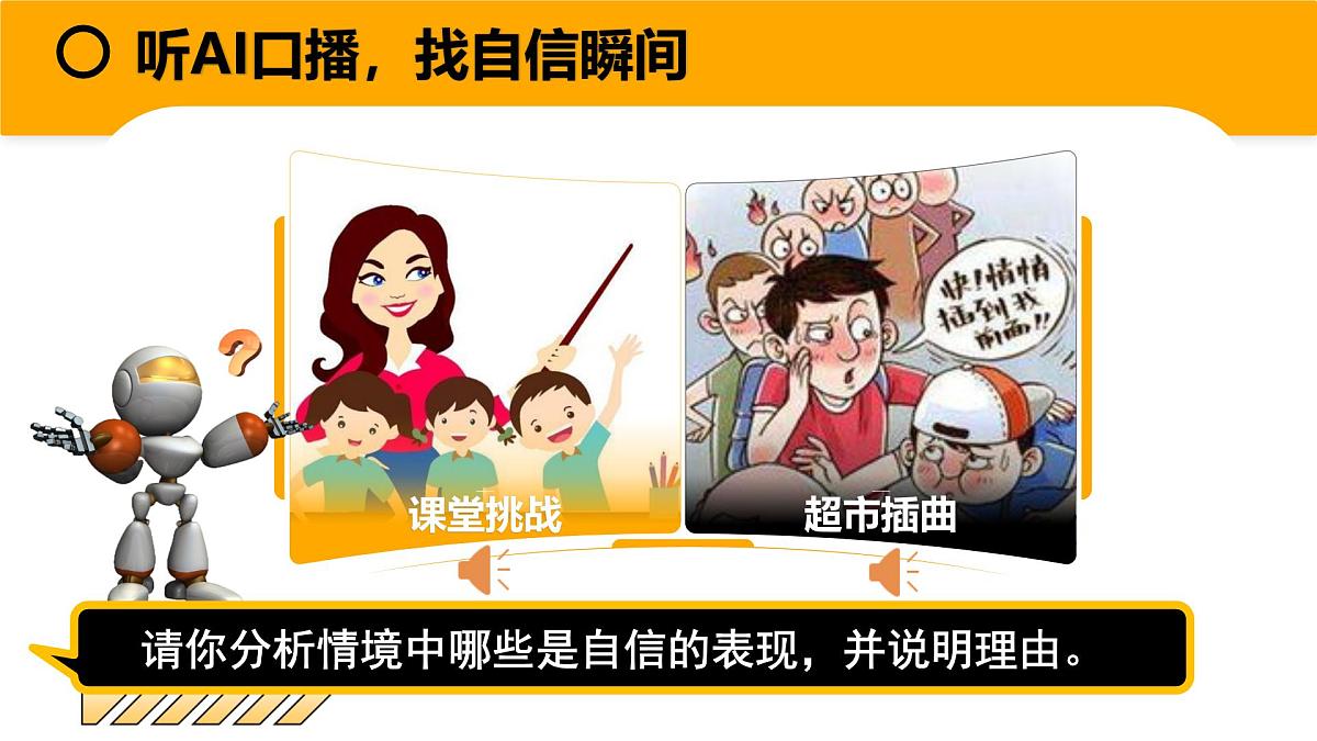 4.1 人要有自信 课件-2024-2025学年统编版道德与法治七年级下册第6页