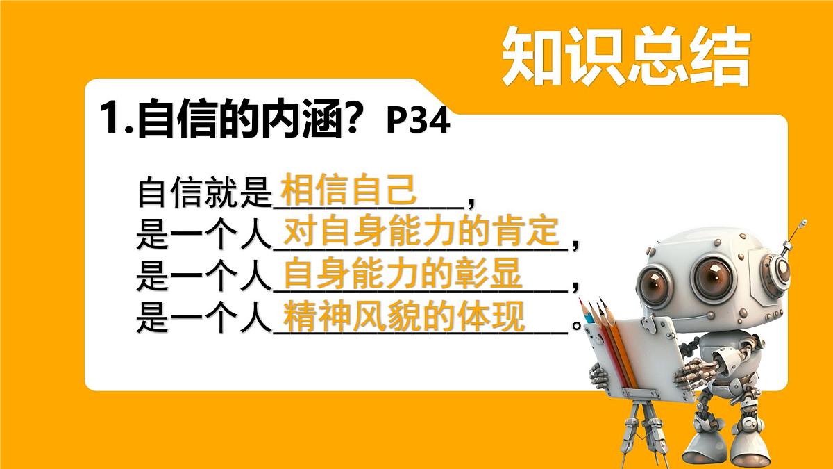 4.1 人要有自信 课件-2024-2025学年统编版道德与法治七年级下册第7页