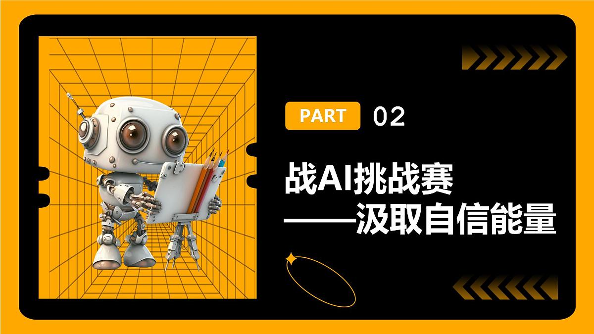 4.1 人要有自信 课件-2024-2025学年统编版道德与法治七年级下册第8页