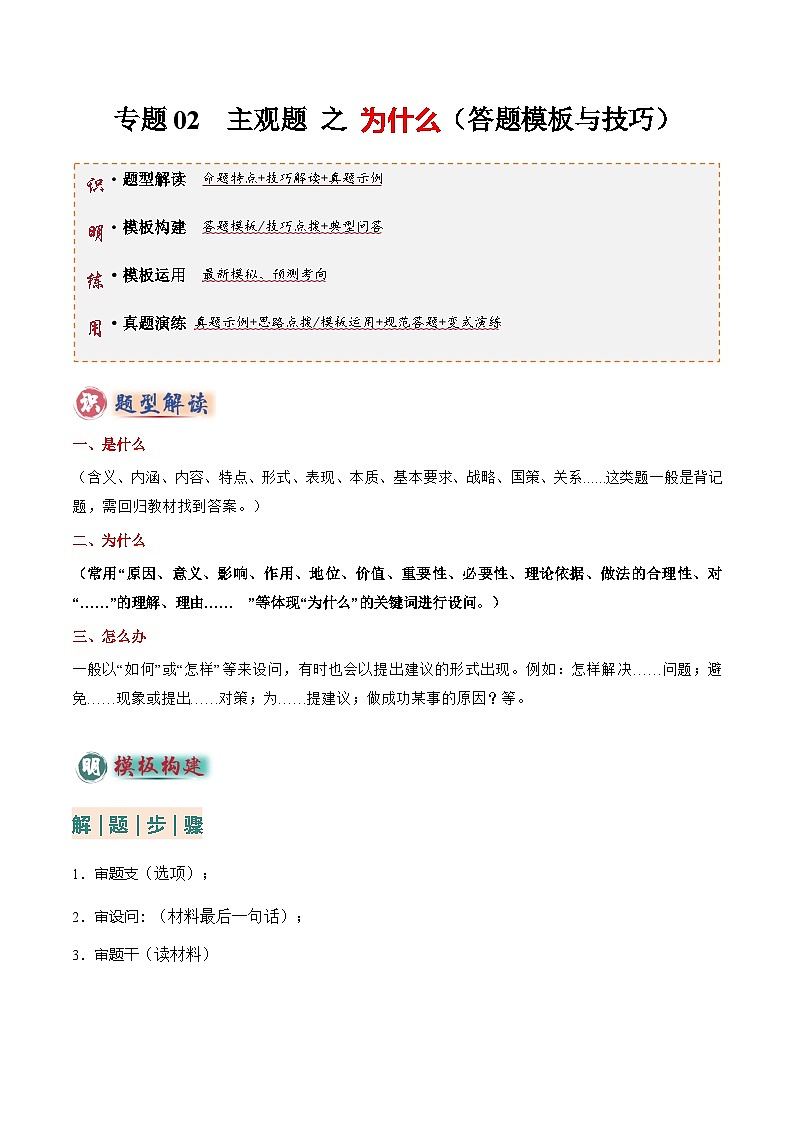 专题02 主观题答题技巧总述（为什么）（原卷版）.doc第1页