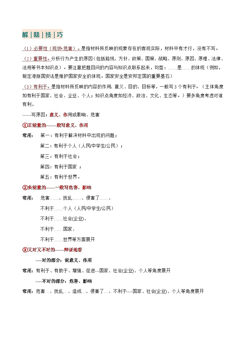 专题02 主观题答题技巧总述（为什么）（原卷版）.doc第2页