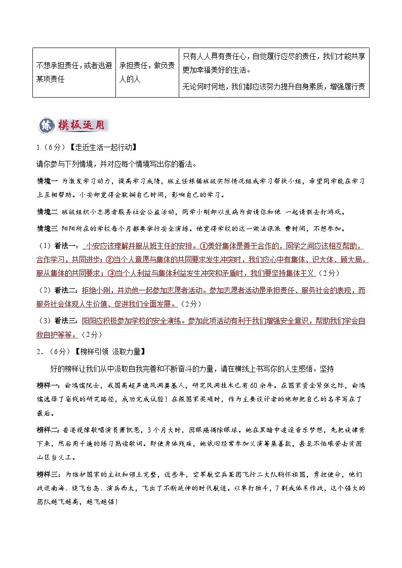 专题04 主观题答题技巧（情境探究题）（解析版）第3页