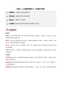 专题04 主观题答题技巧（情境探究题）-2025年中考道德与法治答题技巧与模板构建讲义（全国通用）