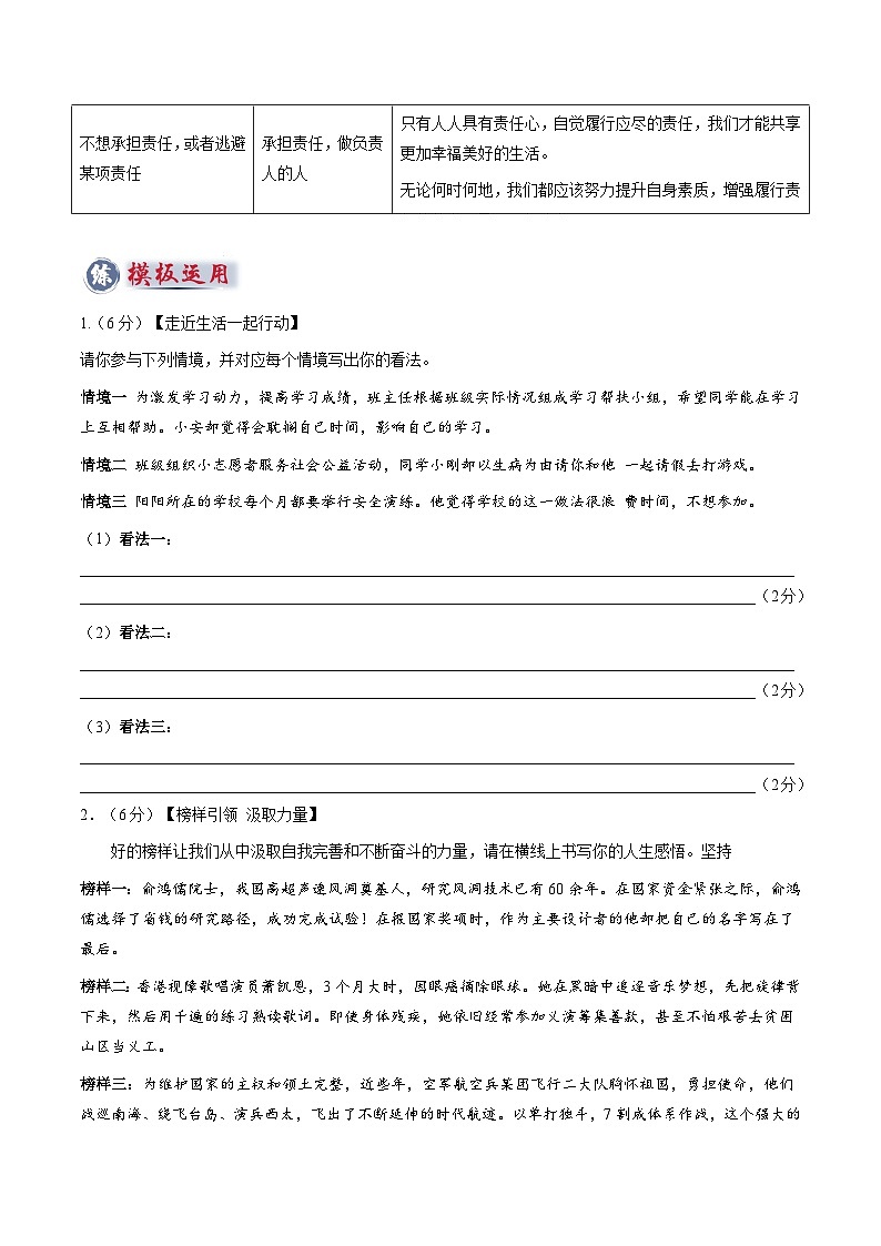 专题04 主观题答题技巧（情境探究题）（原卷版）第3页