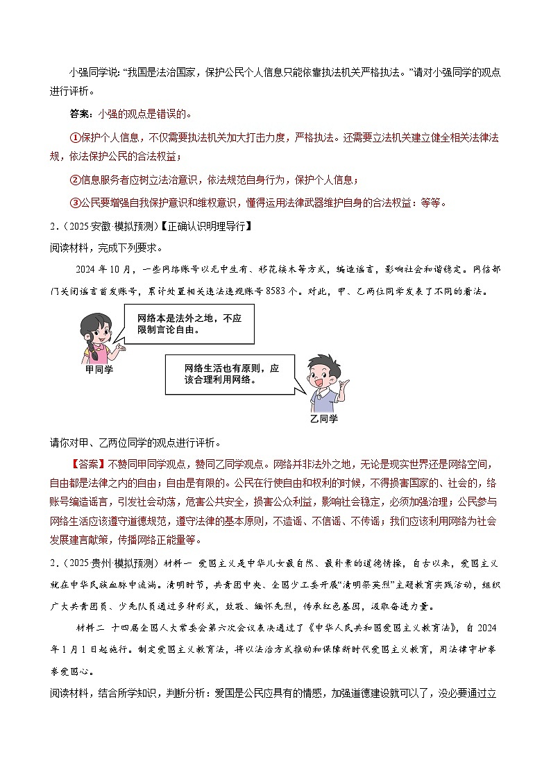 专题05 主观题答题技巧（评析类、辨析或判断类）（解析版）第3页