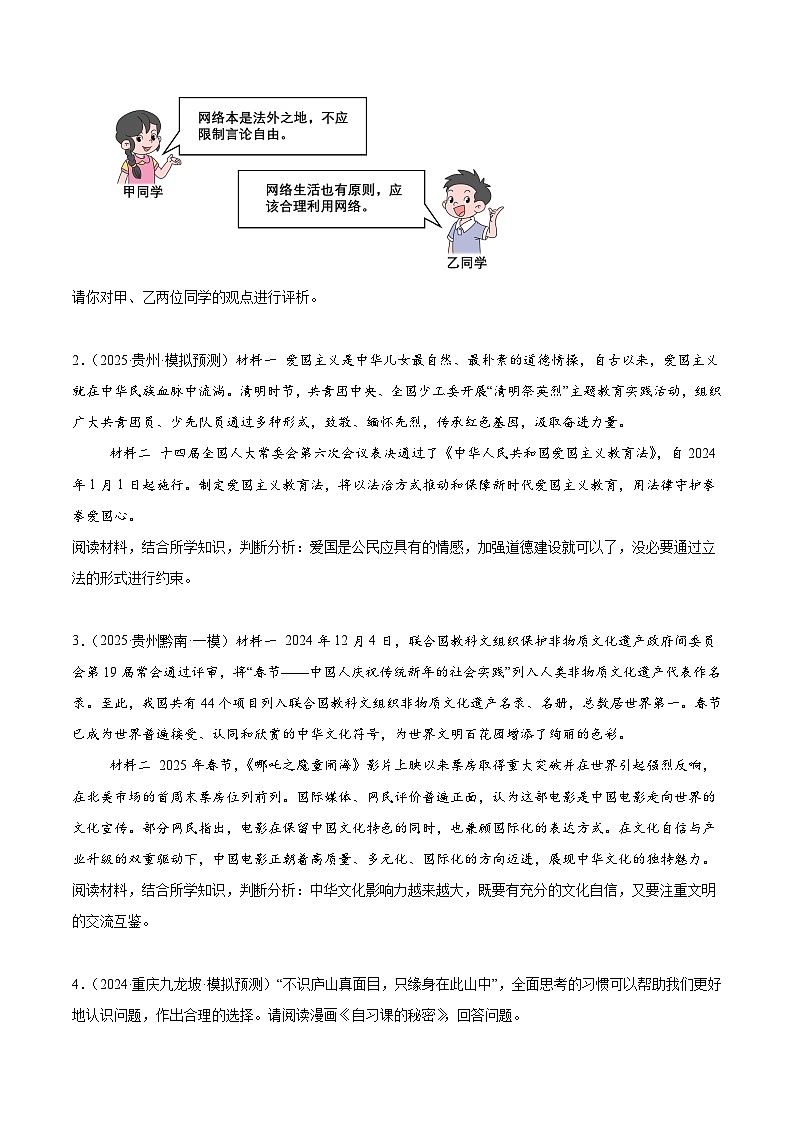 专题05 主观题答题技巧（评析类、辨析或判断类）（原卷版)第3页
