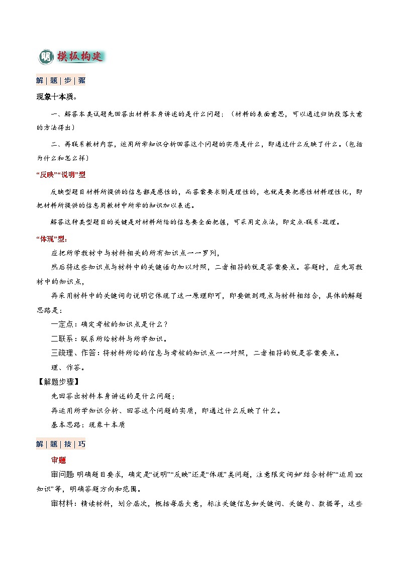 专题07 主观题答题技巧（说明类、反应类、体现类）（解析版）第2页