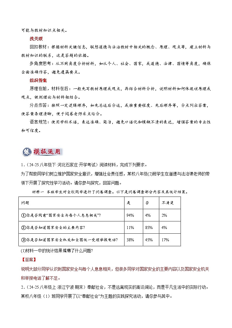 专题07 主观题答题技巧（说明类、反应类、体现类）（解析版）第3页
