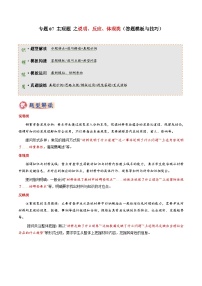 专题07 主观题答题技巧（说明类、反应类、体现类）-2025年中考道德与法治答题技巧与模板构建讲义（全国通用）