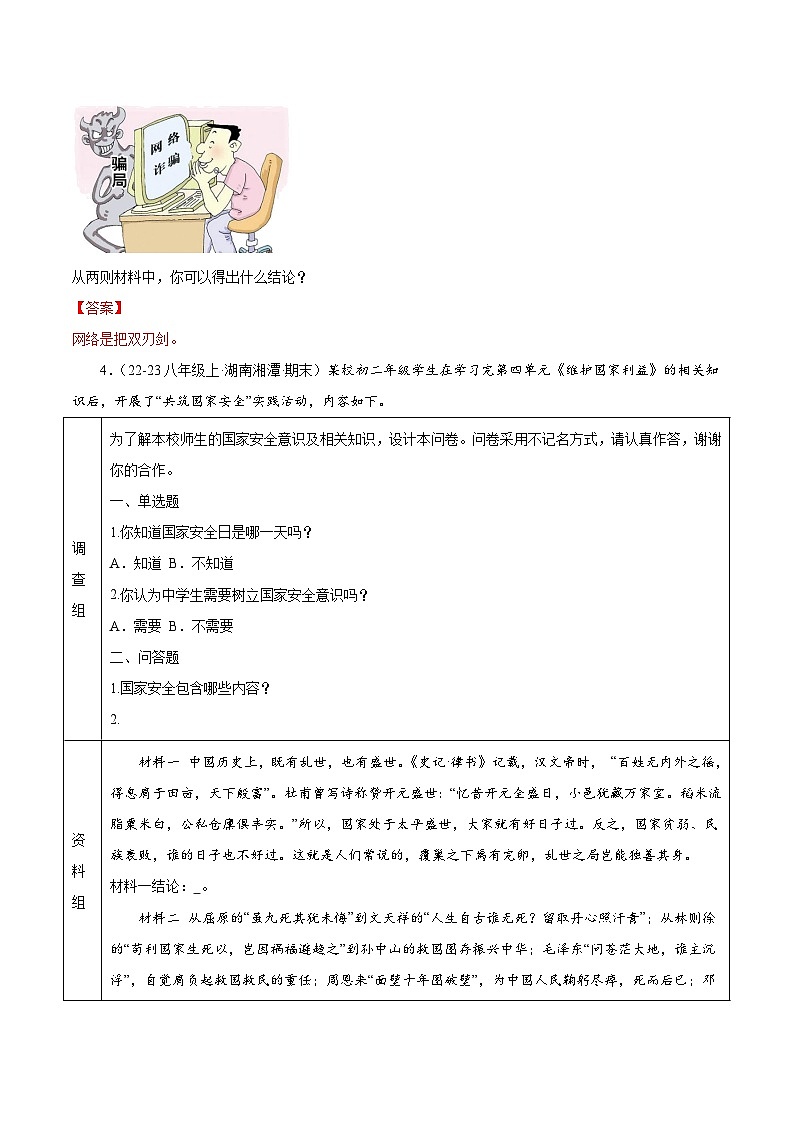 专题08 主观题答题技巧（观点概括类试）（解析版）第3页