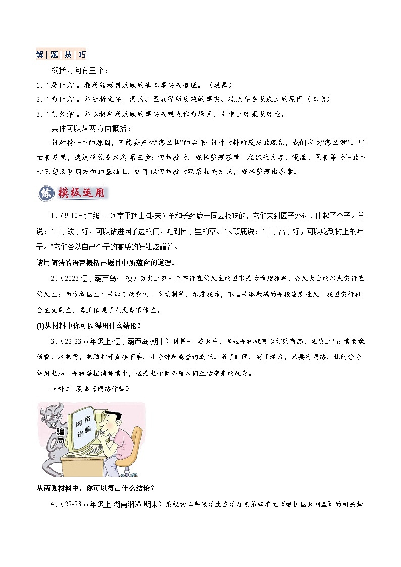 专题08 主观题答题技巧（观点概括类试）（原卷版）第2页