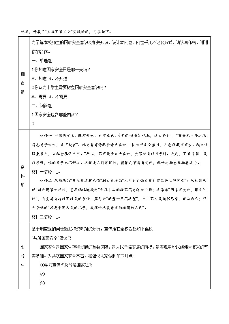 专题08 主观题答题技巧（观点概括类试）（原卷版）第3页