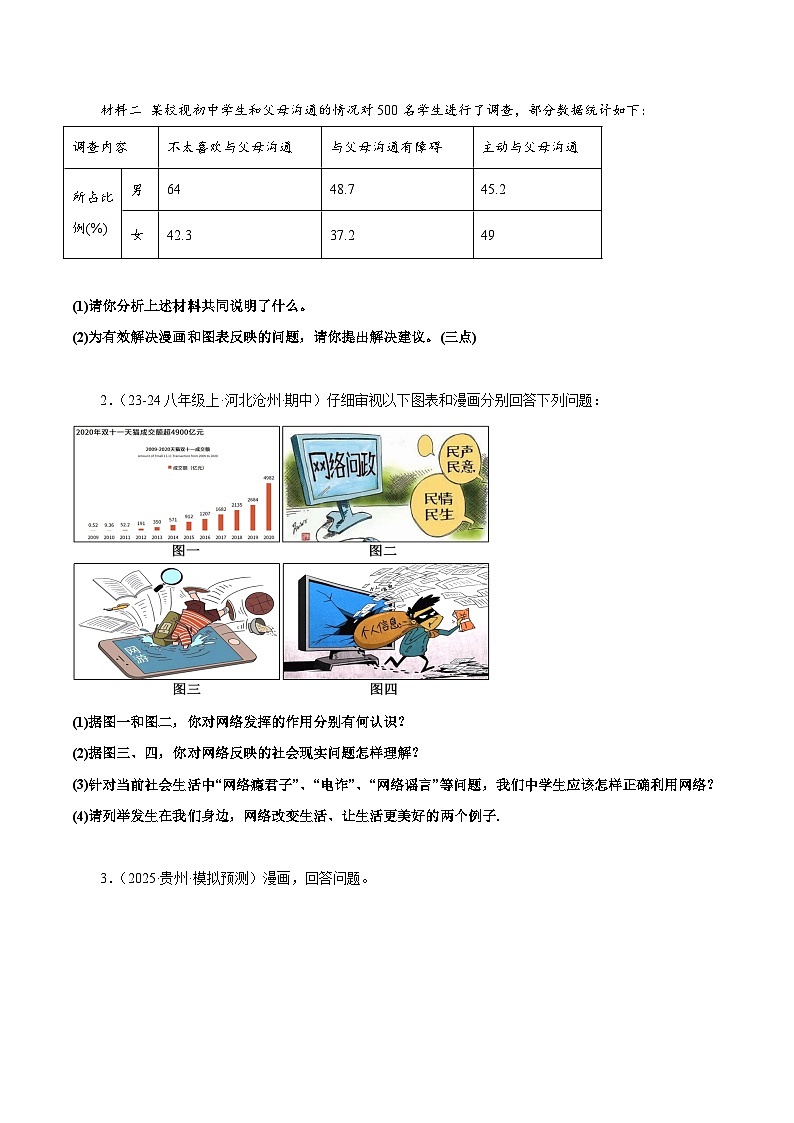 专题10 主观题答题技巧（“漫画”型“图表”型）（原卷版）第3页