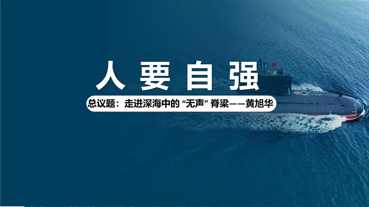 5.1人要自强 课件-2024-2025学年统编版道德与法治七年级下册第2页