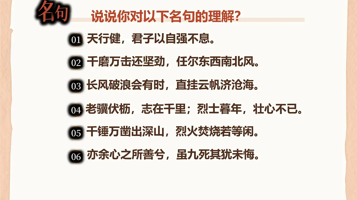 5.1人要自强 课件-2024-2025学年统编版道德与法治七年级下册第5页