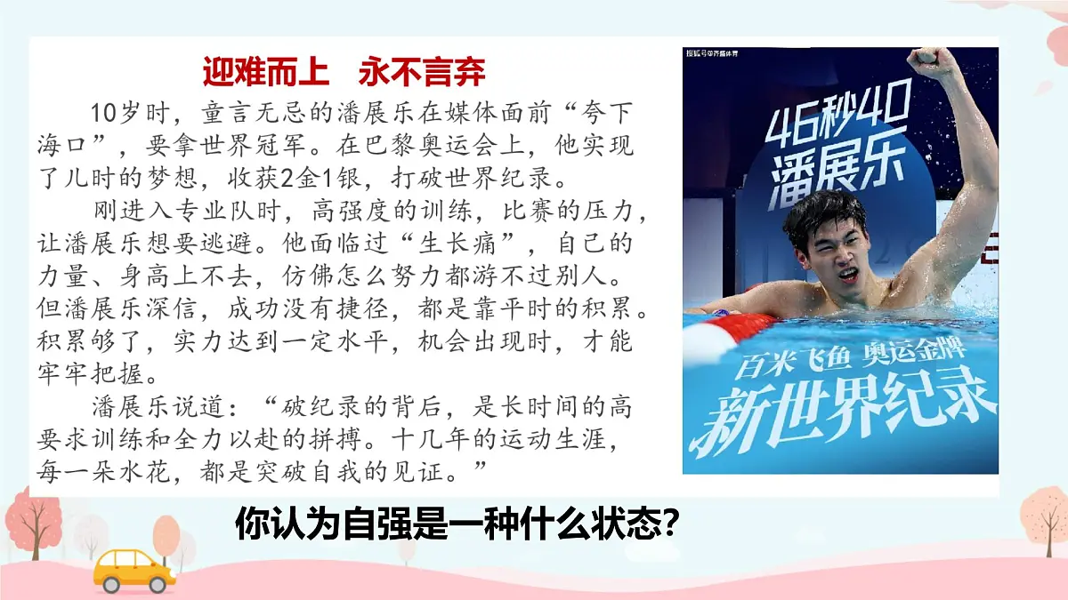 5.1人要自强 课件-2024-2025学年统编版道德与法治七年级下册第6页