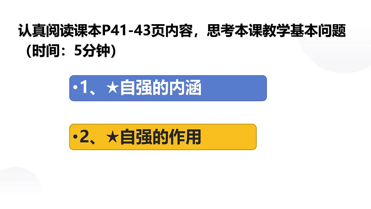 5.1人要自强-课件-2024-2025学年统编版道德与法治七年级下册第3页